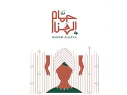 حمام الهنا