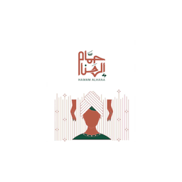 حمام الهنا